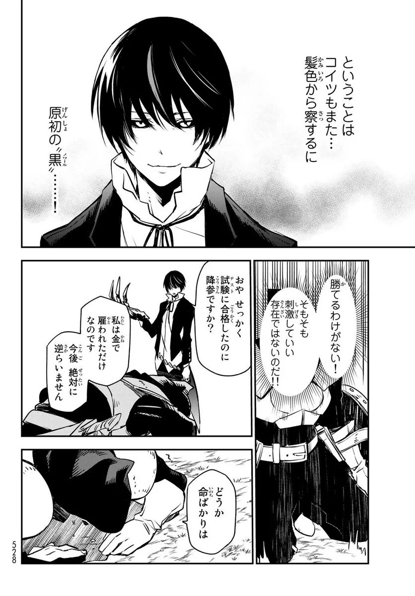 転生したらスライムだった件 第94話 - Page 38