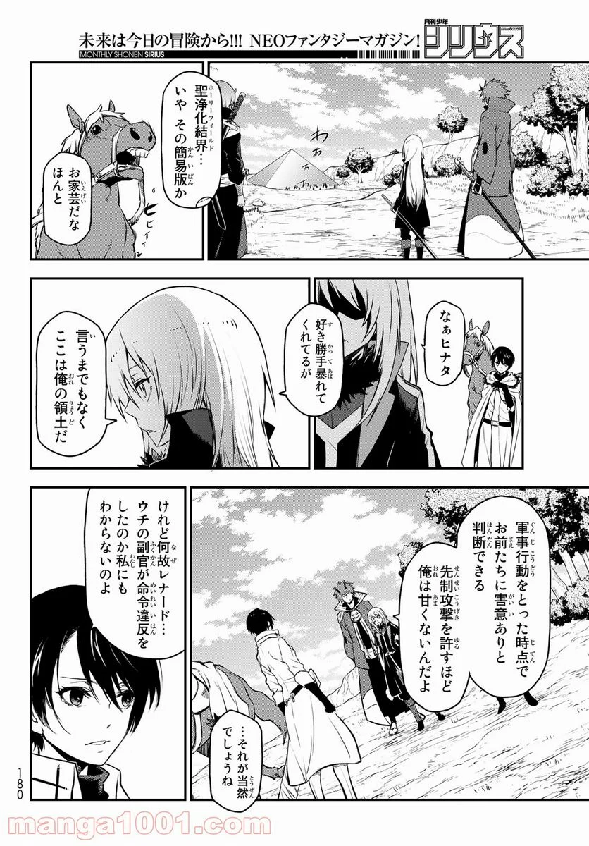 転生したらスライムだった件 第92話 - Page 34