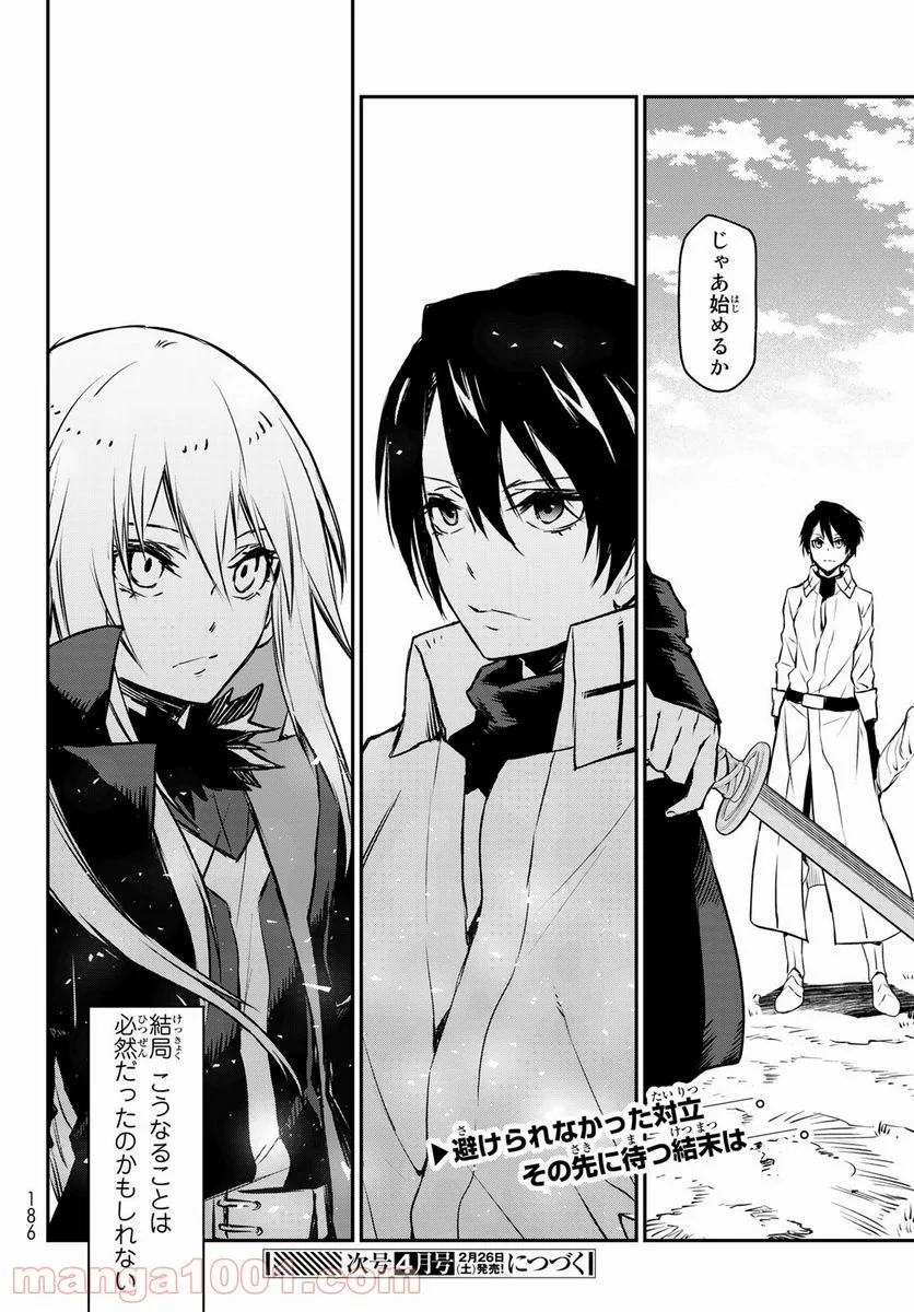 転生したらスライムだった件 第92話 - Page 40