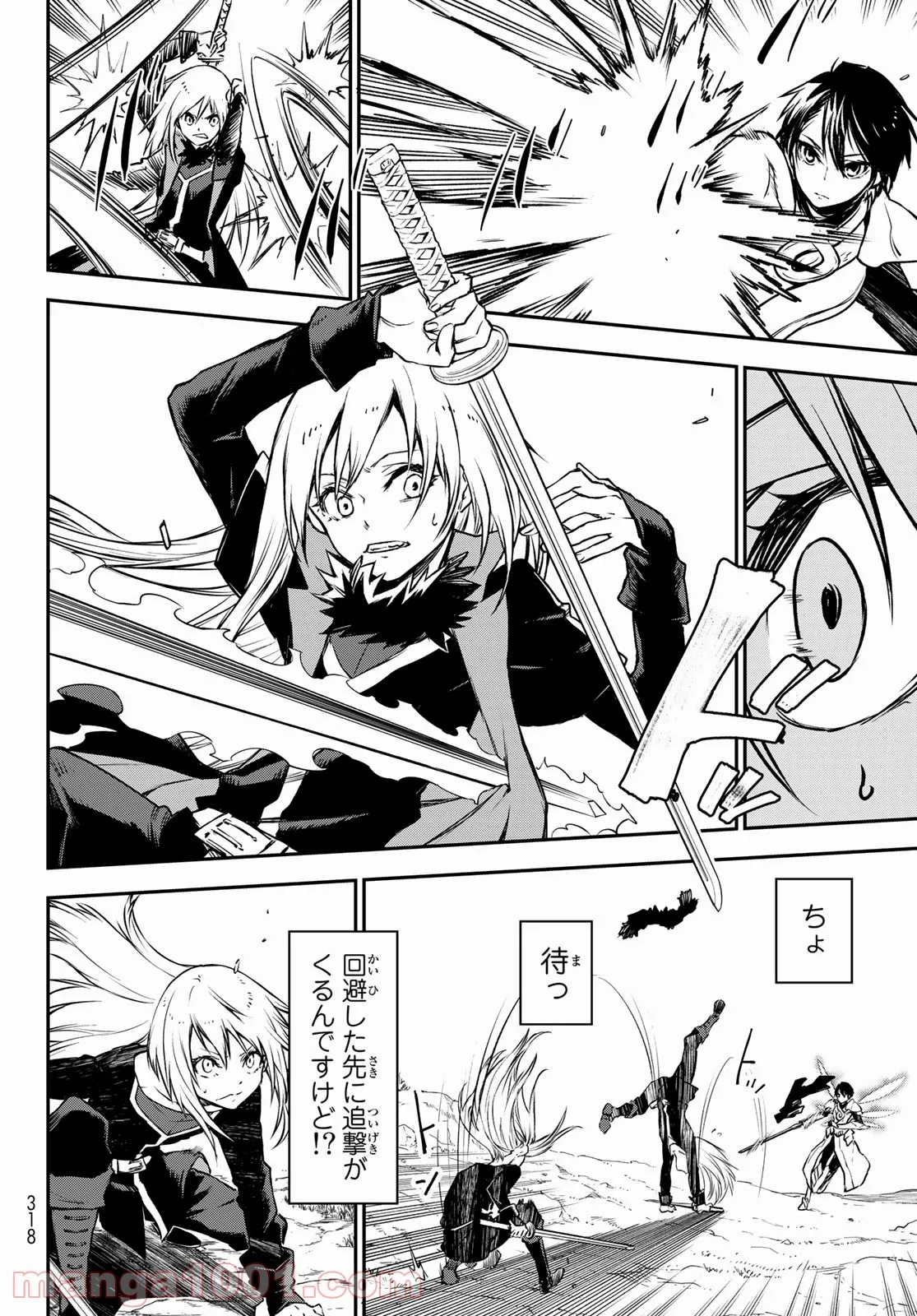 転生したらスライムだった件 第93話 - Page 40