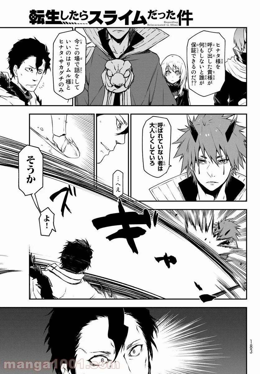 転生したらスライムだった件 第92話 - Page 37