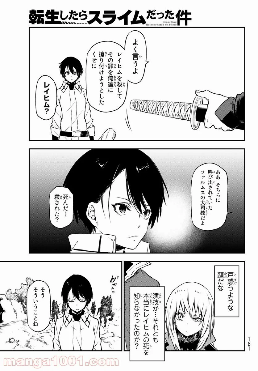転生したらスライムだった件 第92話 - Page 35