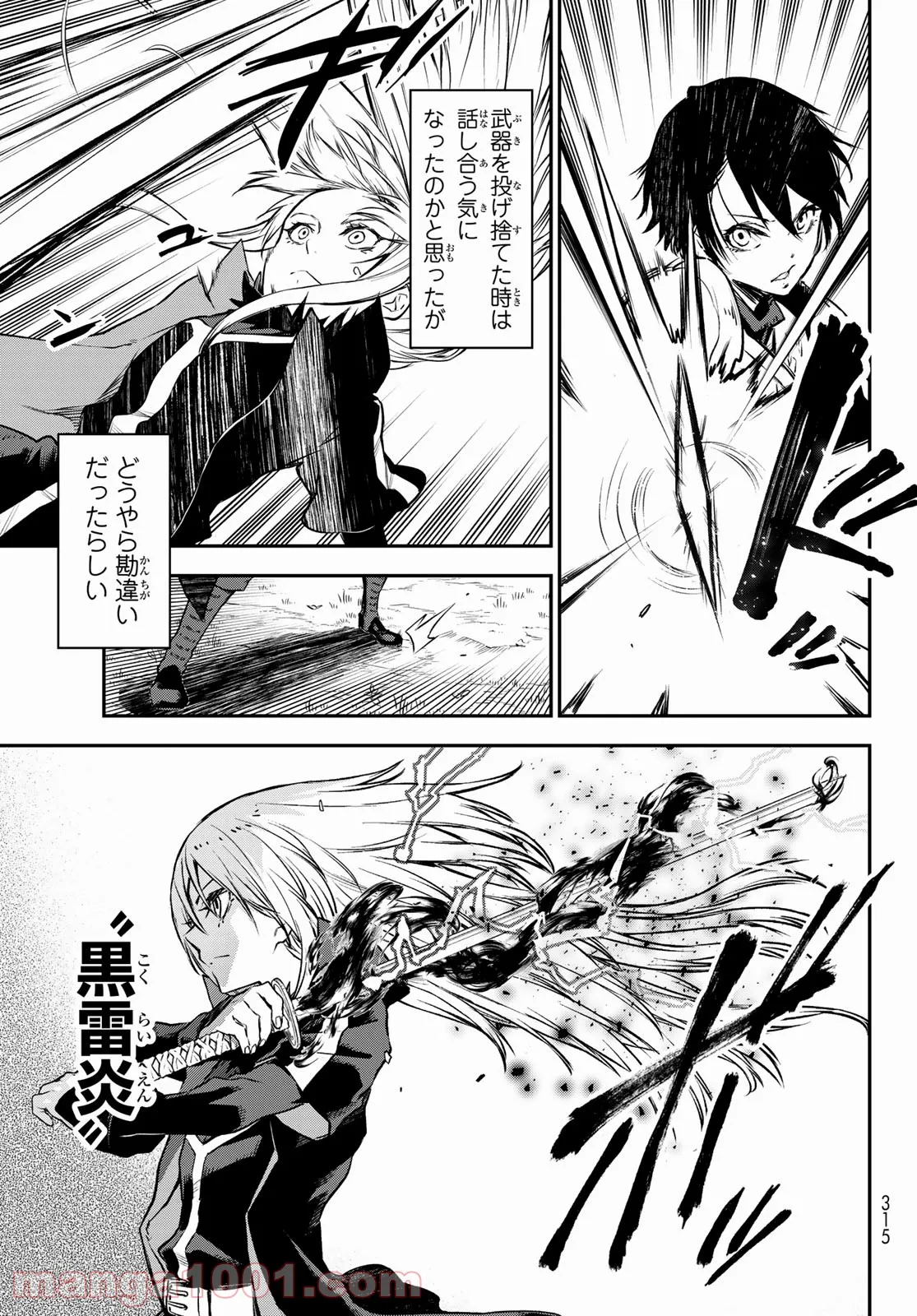 転生したらスライムだった件 第93話 - Page 37
