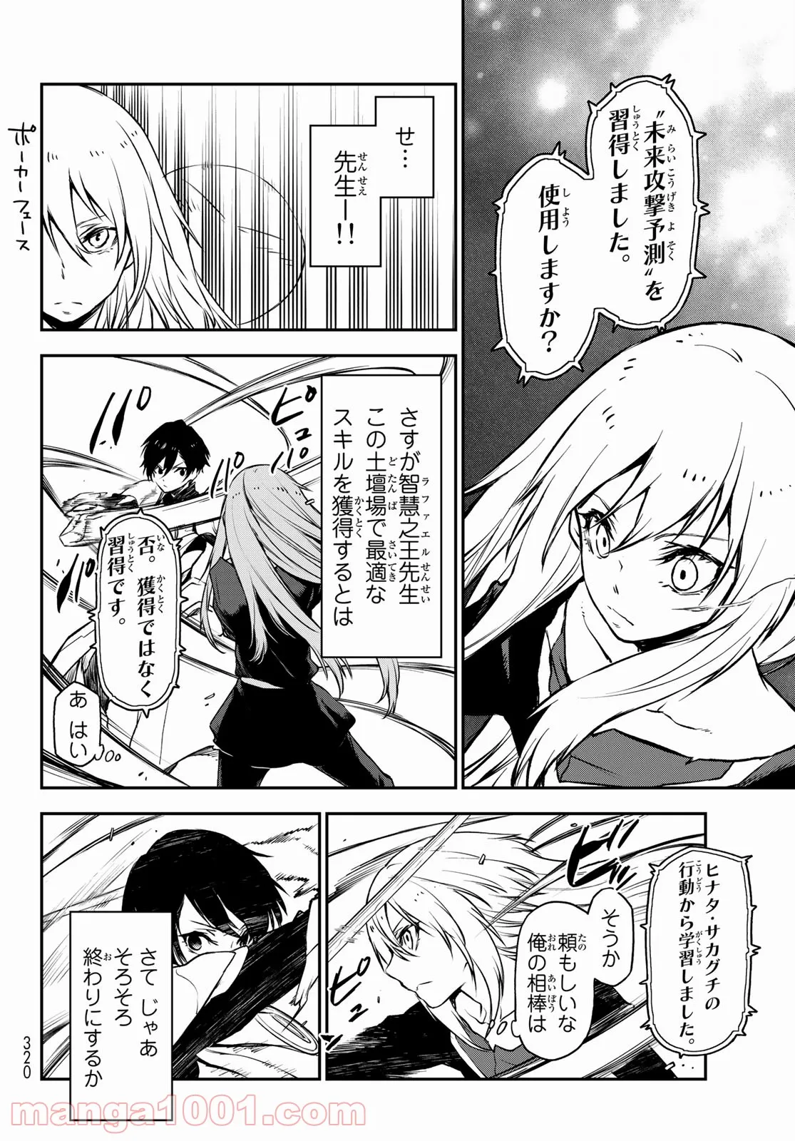 転生したらスライムだった件 第93話 - Page 42