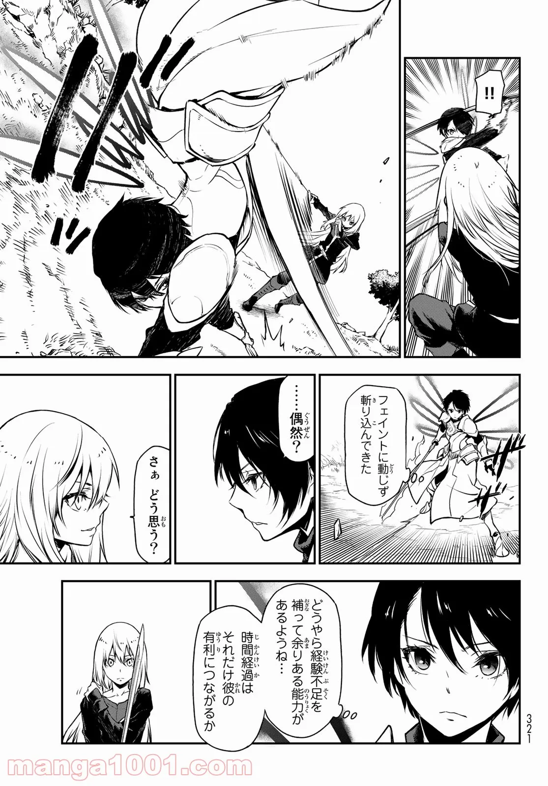 転生したらスライムだった件 第93話 - Page 43