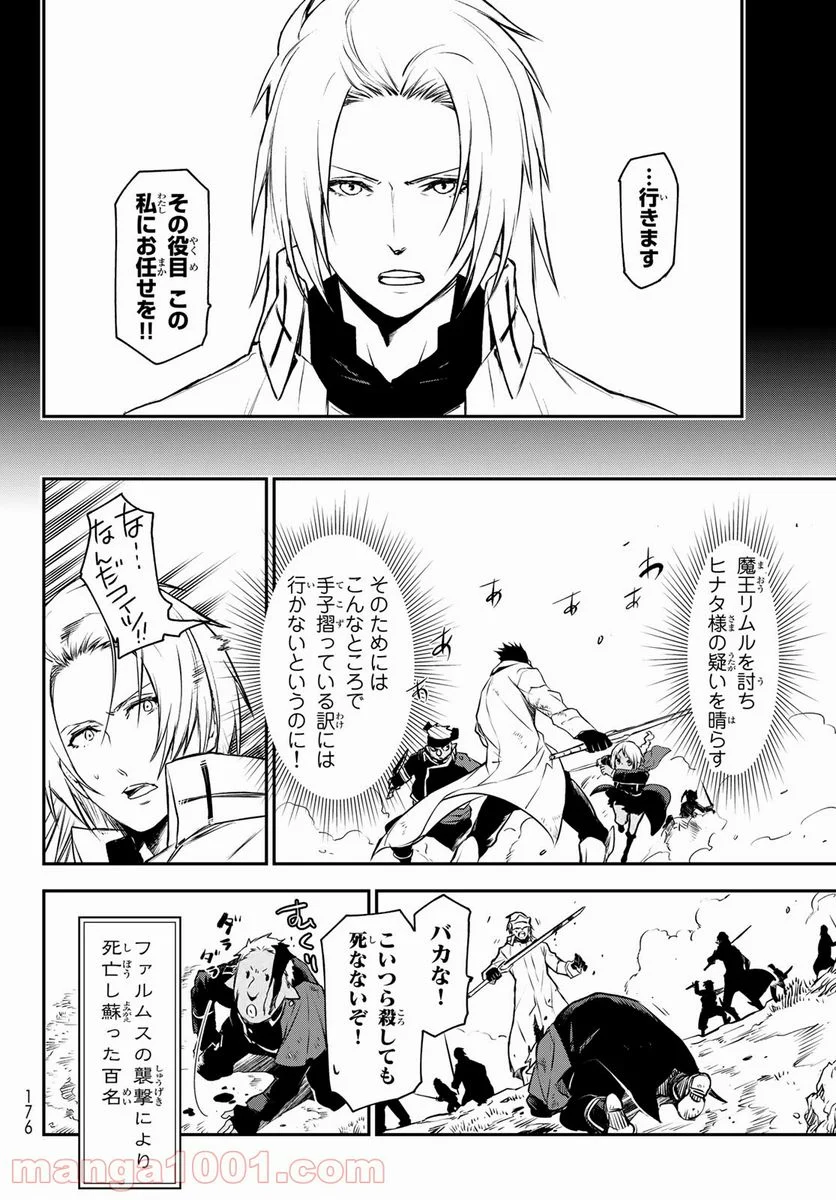 転生したらスライムだった件 第92話 - Page 30