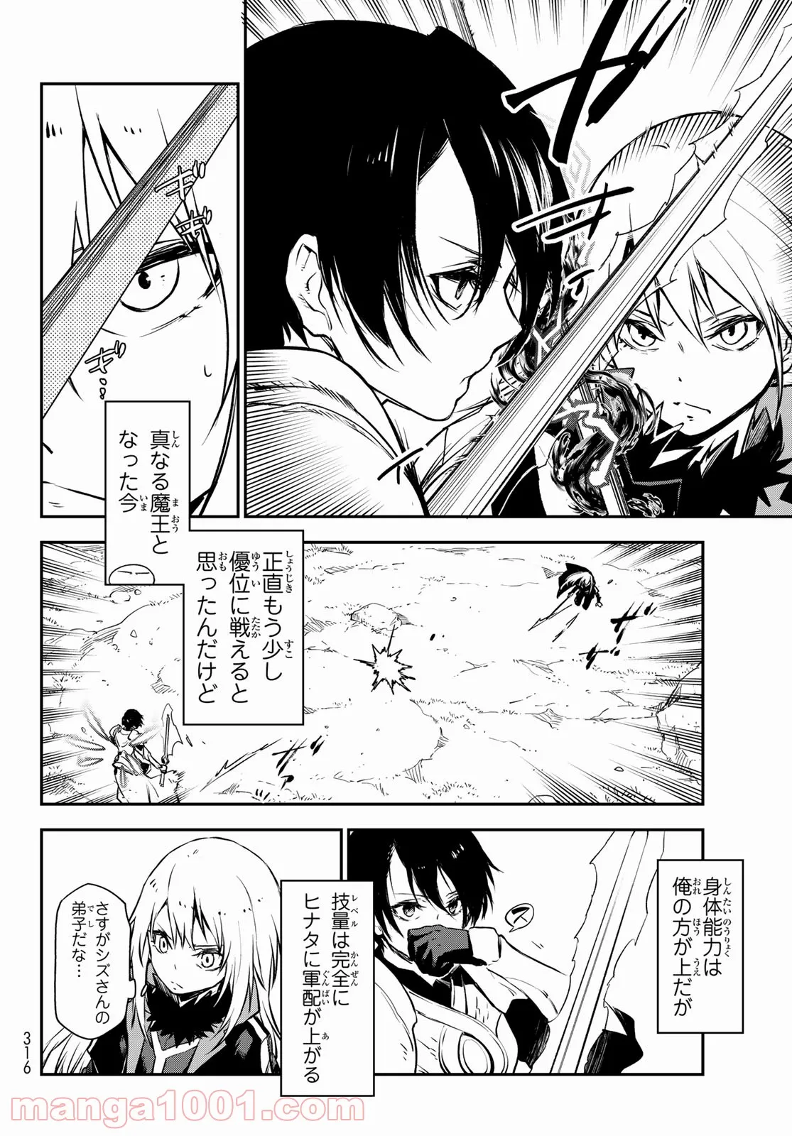 転生したらスライムだった件 第93話 - Page 38