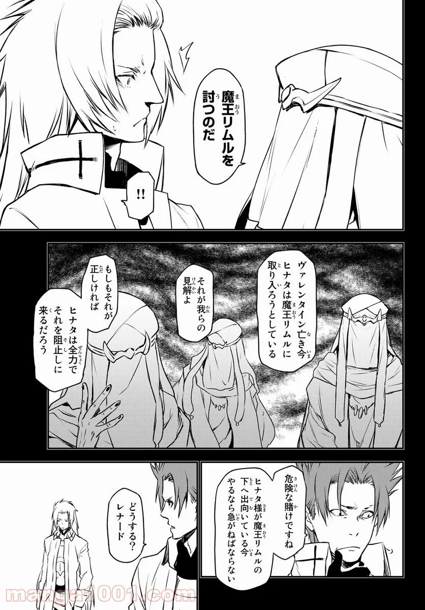 転生したらスライムだった件 第92話 - Page 29