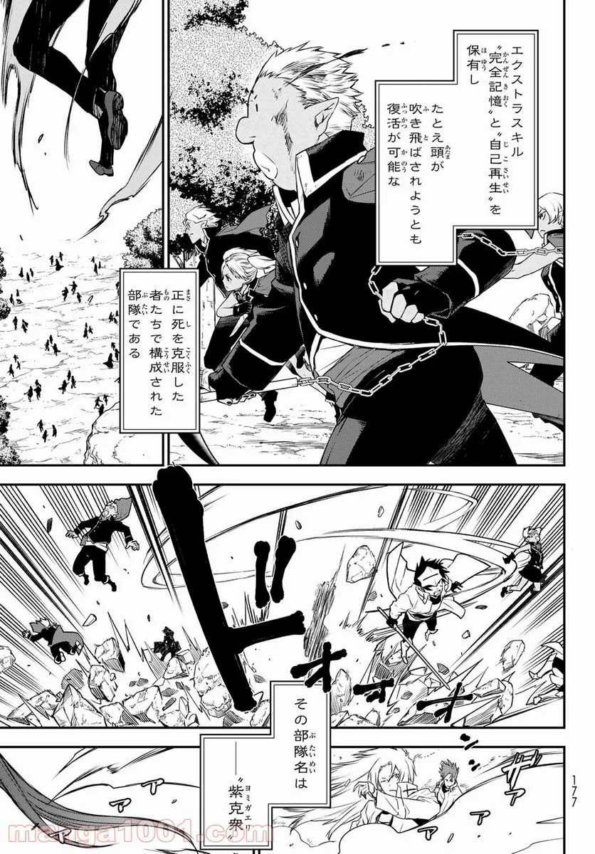転生したらスライムだった件 第92話 - Page 31