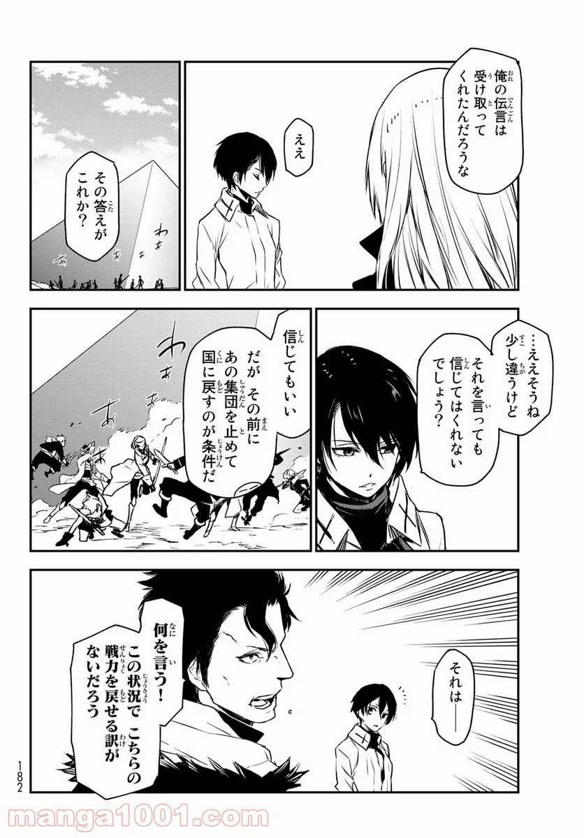 転生したらスライムだった件 第92話 - Page 36