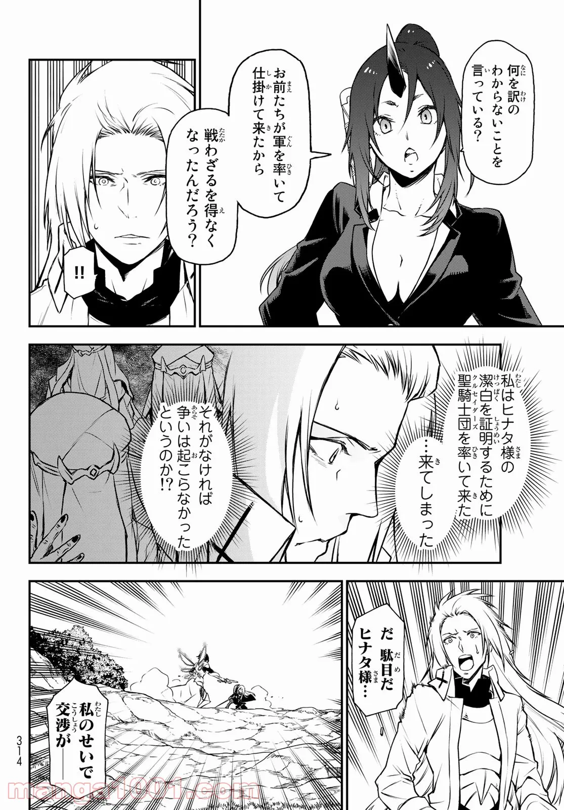転生したらスライムだった件 第93話 - Page 36