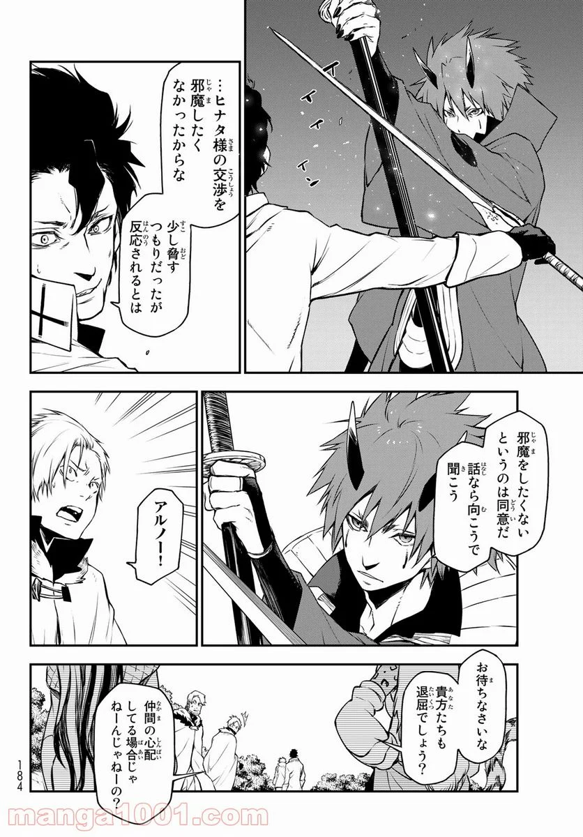 転生したらスライムだった件 第92話 - Page 38