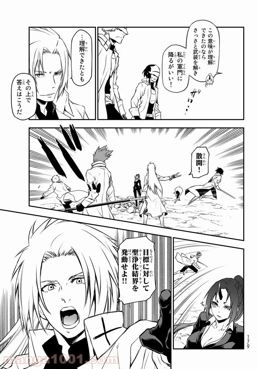 転生したらスライムだった件 第92話 - Page 33