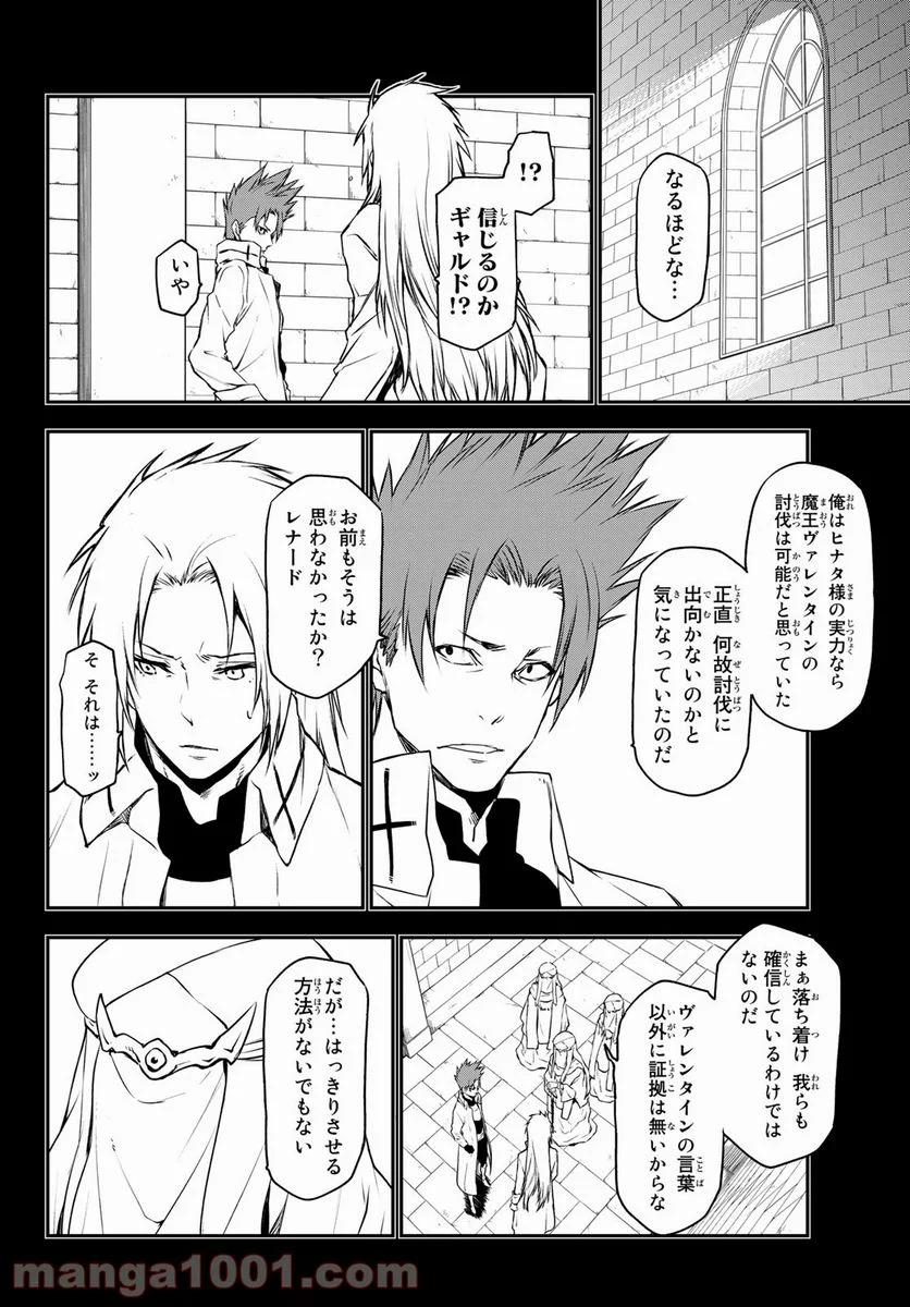 転生したらスライムだった件 第92話 - Page 28
