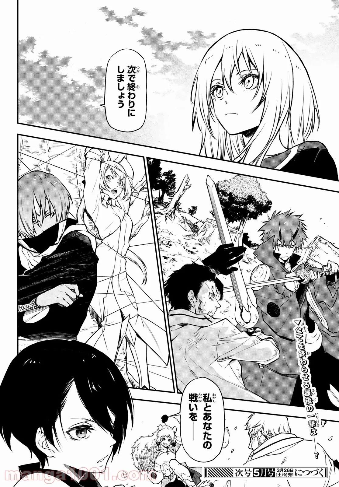転生したらスライムだった件 第93話 - Page 44