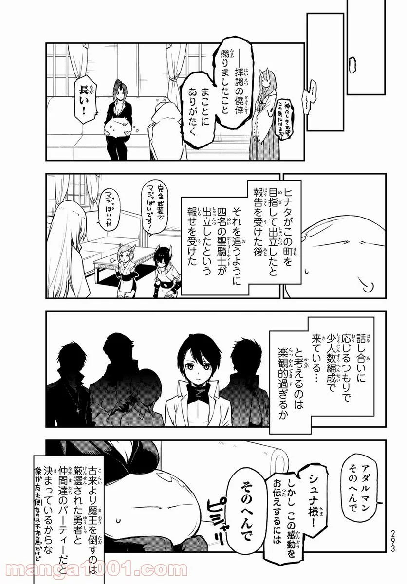 転生したらスライムだった件 第91話 - Page 11