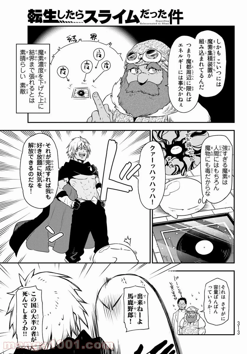 転生したらスライムだった件 第90話 - Page 31