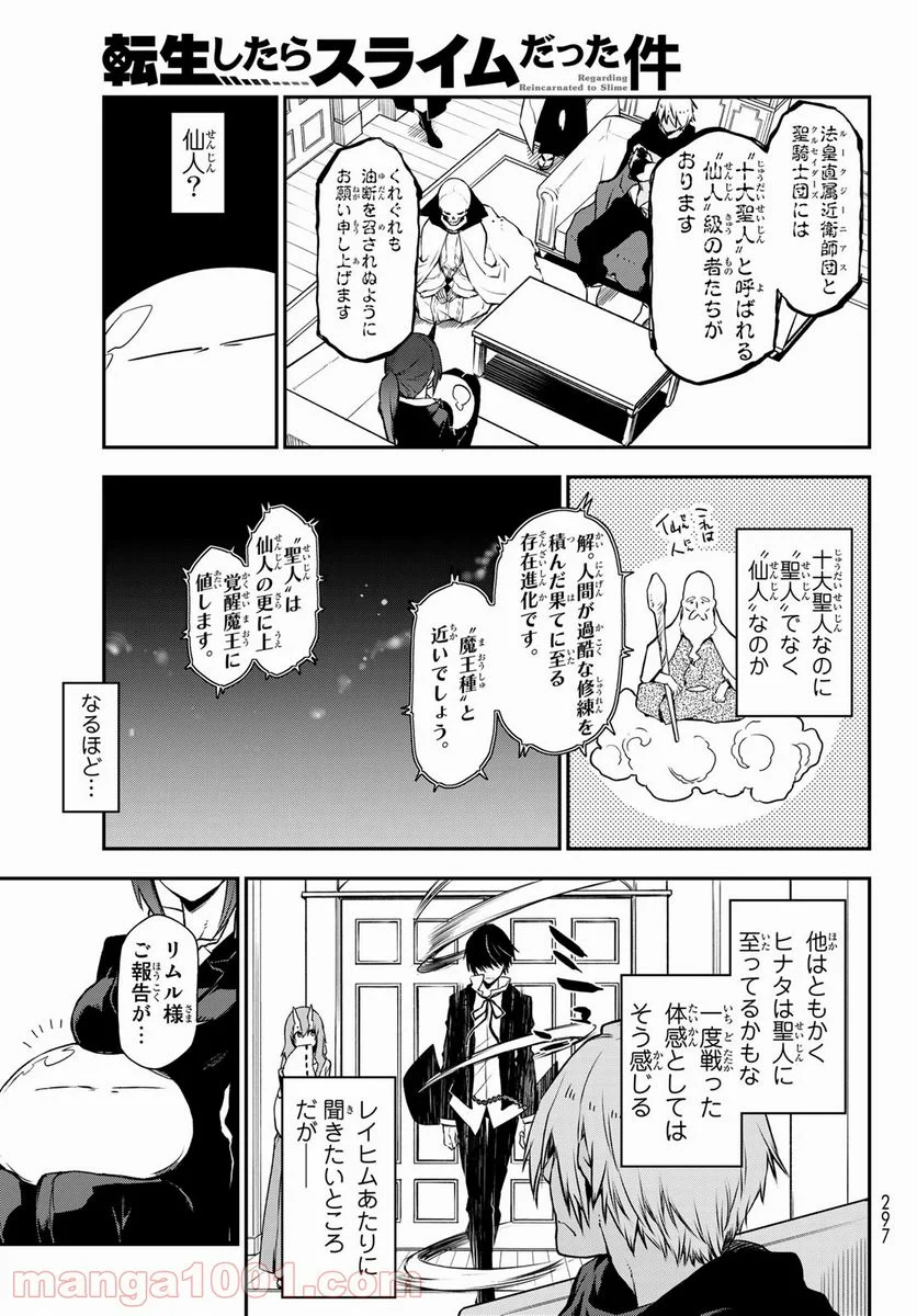 転生したらスライムだった件 第91話 - Page 15