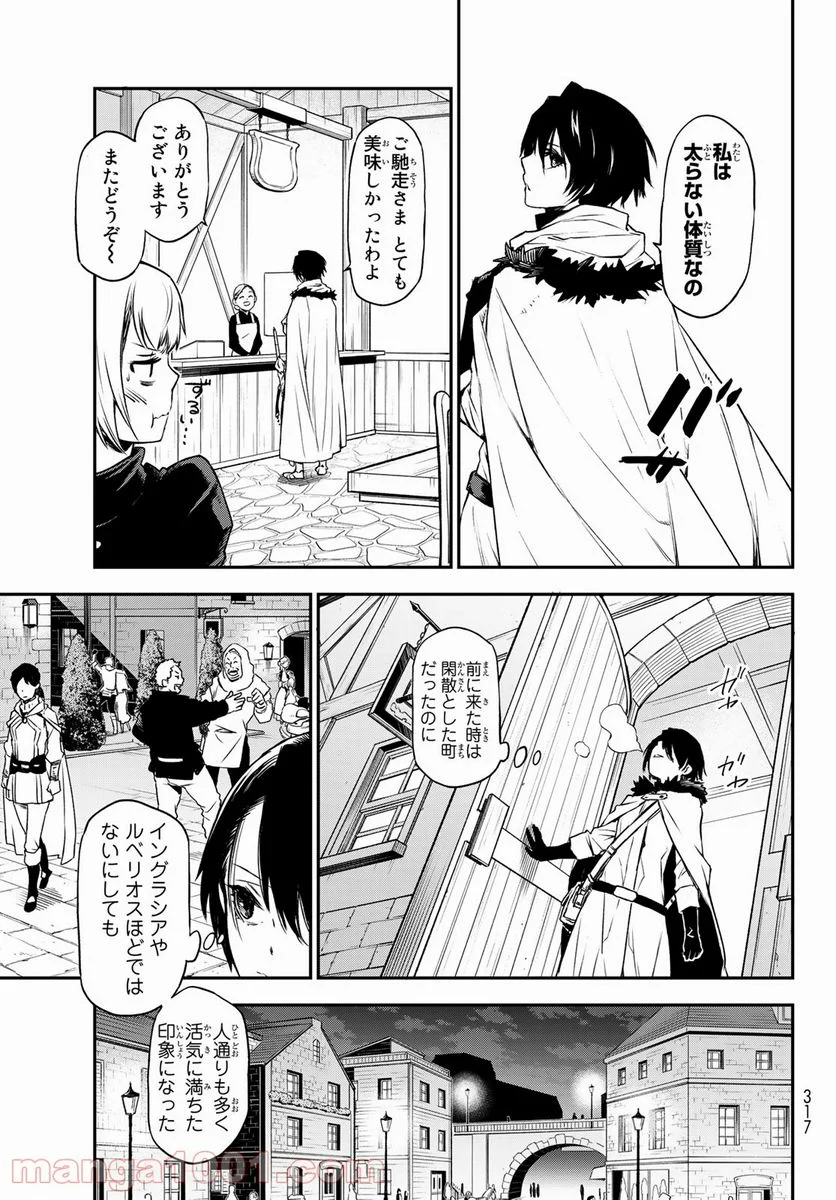 転生したらスライムだった件 第91話 - Page 35