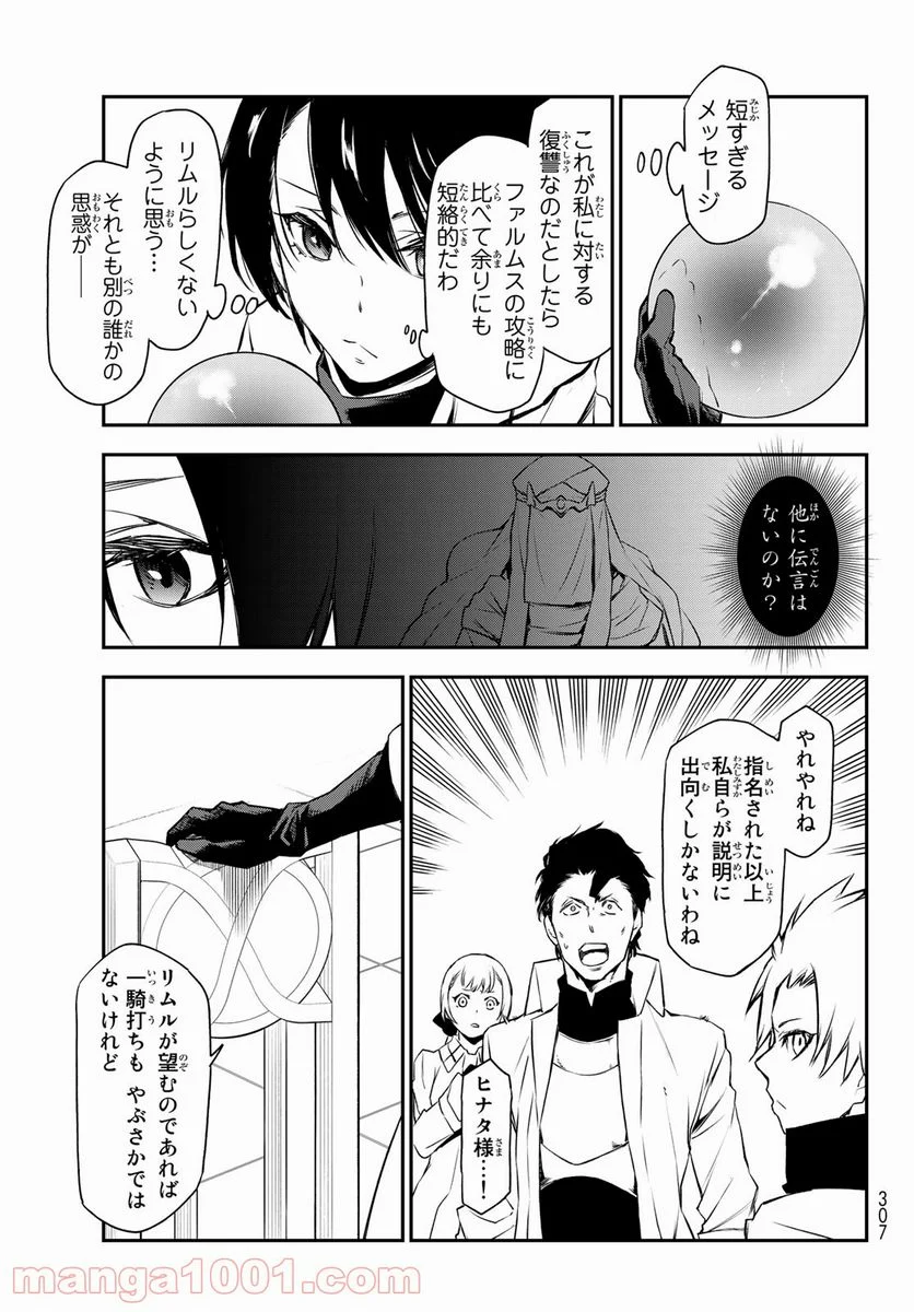 転生したらスライムだった件 第90話 - Page 25