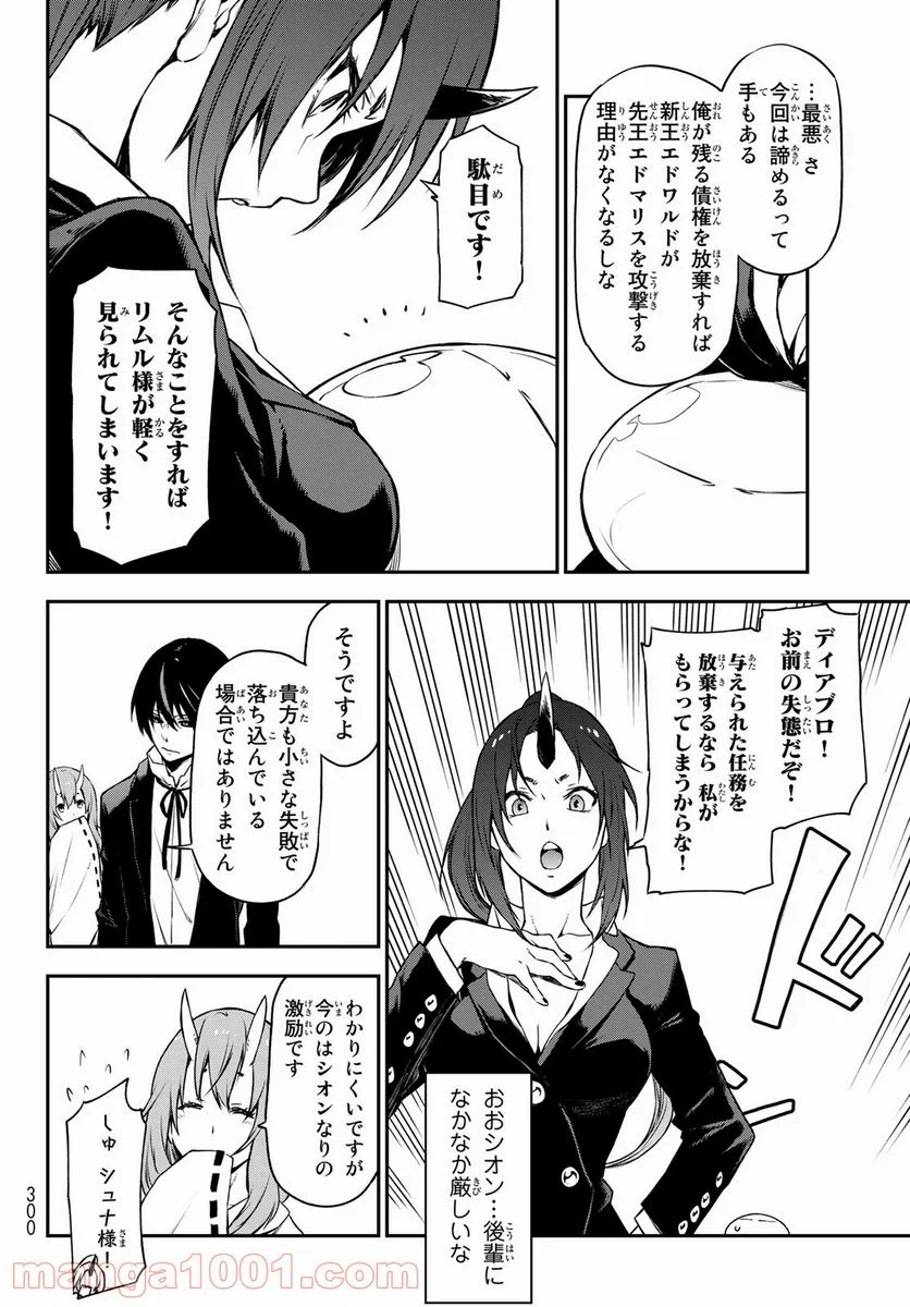 転生したらスライムだった件 第91話 - Page 18