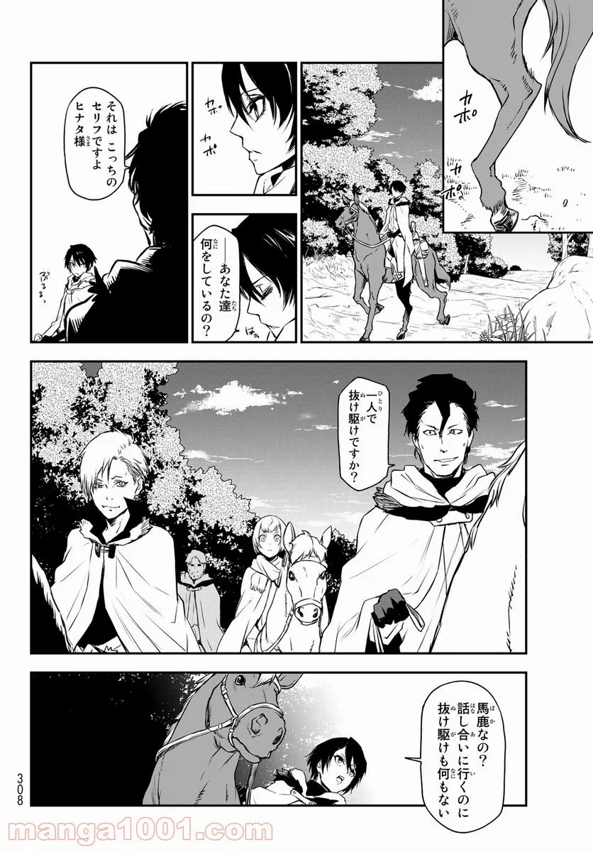 転生したらスライムだった件 第91話 - Page 26