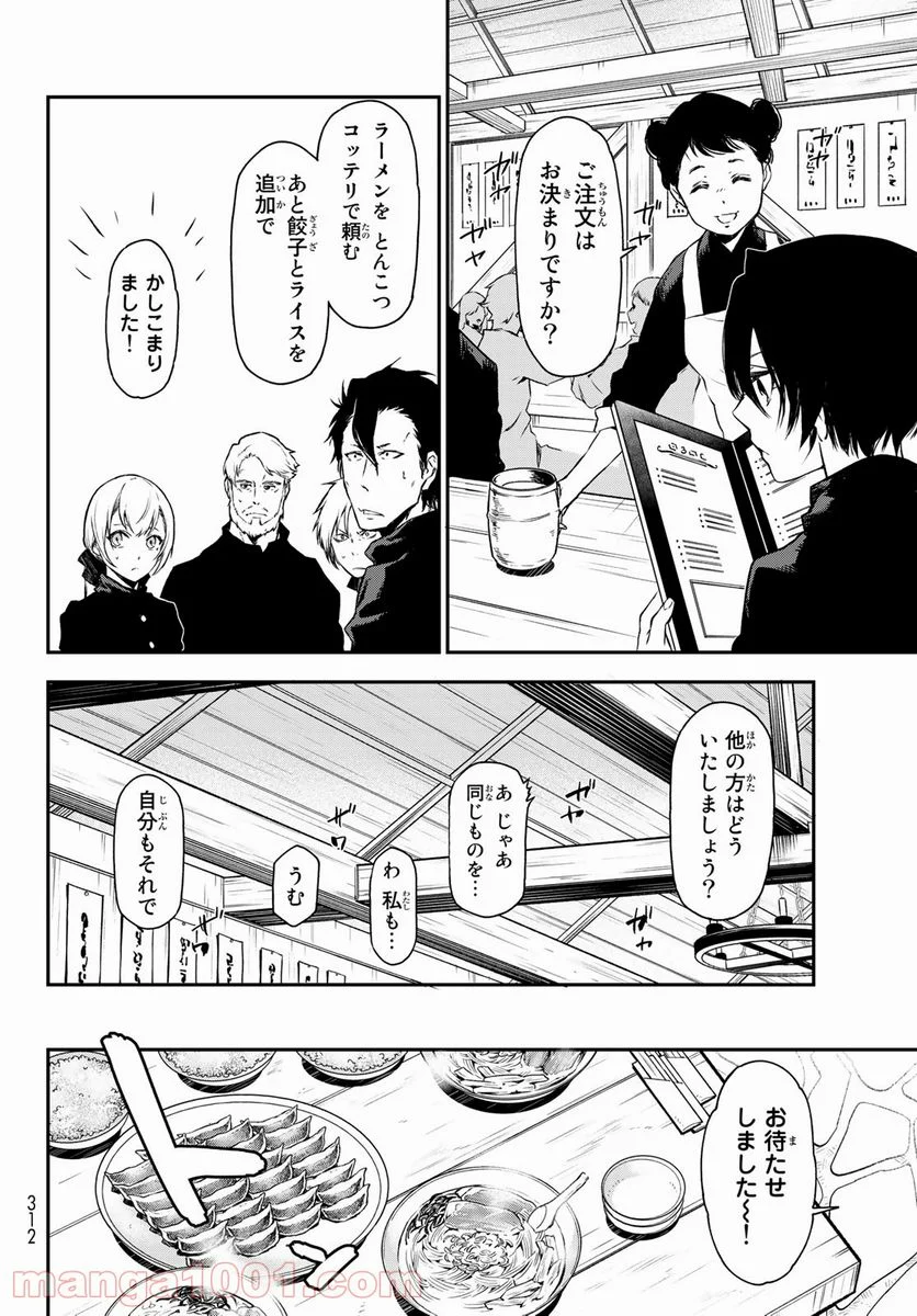 転生したらスライムだった件 第91話 - Page 30