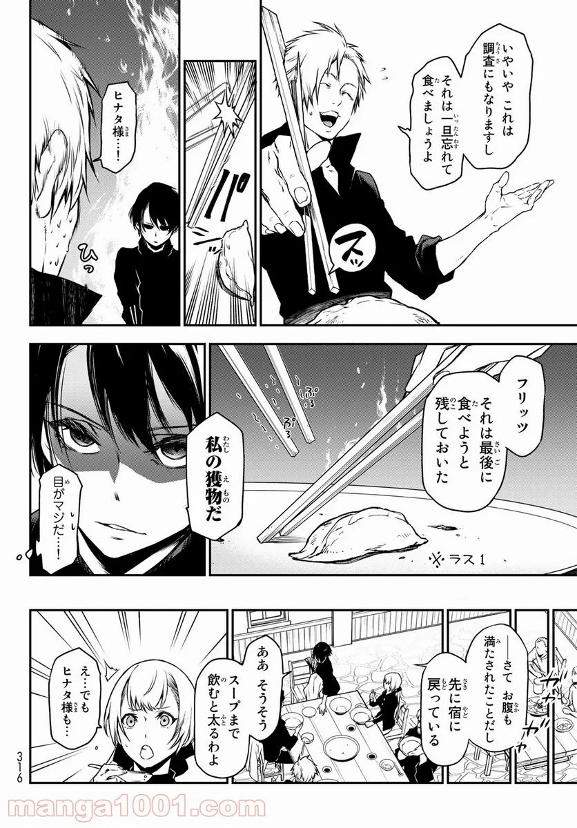 転生したらスライムだった件 第91話 - Page 34