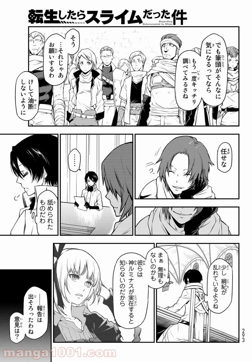 転生したらスライムだった件 第90話 - Page 11
