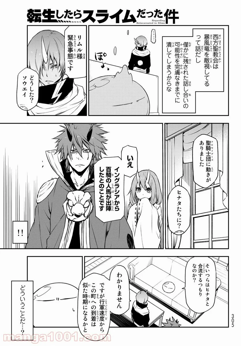転生したらスライムだった件 第91話 - Page 23