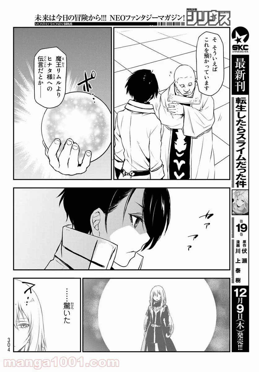 転生したらスライムだった件 第90話 - Page 22