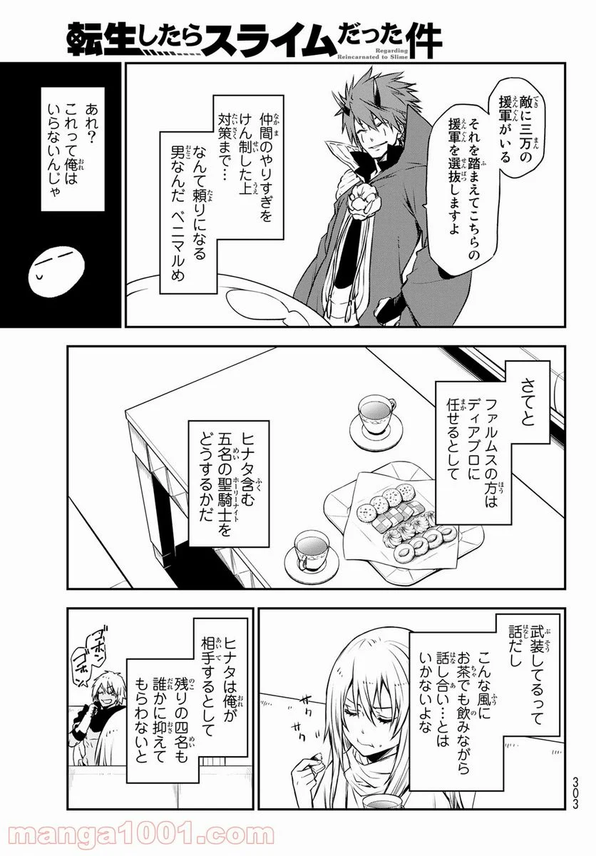 転生したらスライムだった件 第91話 - Page 21
