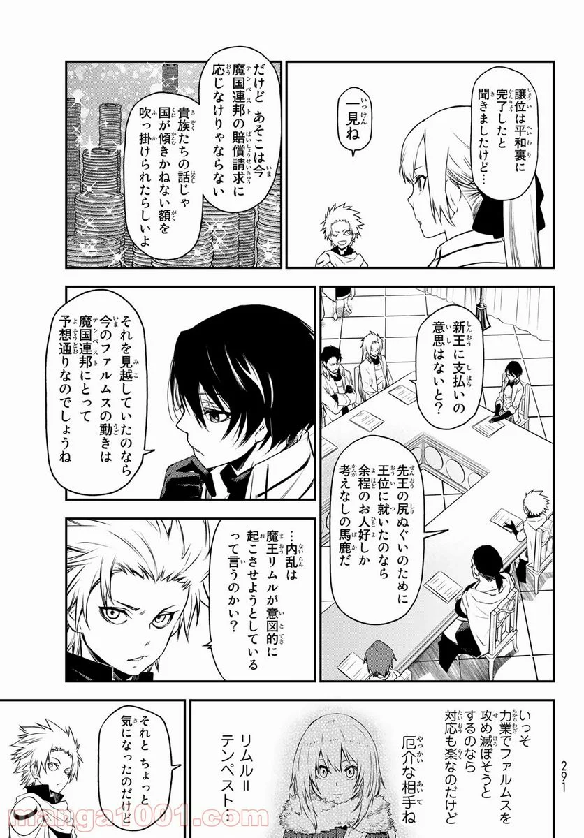 転生したらスライムだった件 第90話 - Page 9