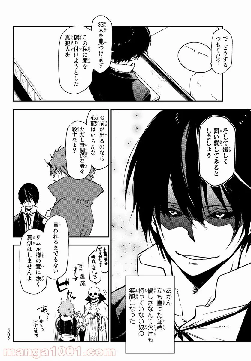 転生したらスライムだった件 第91話 - Page 20