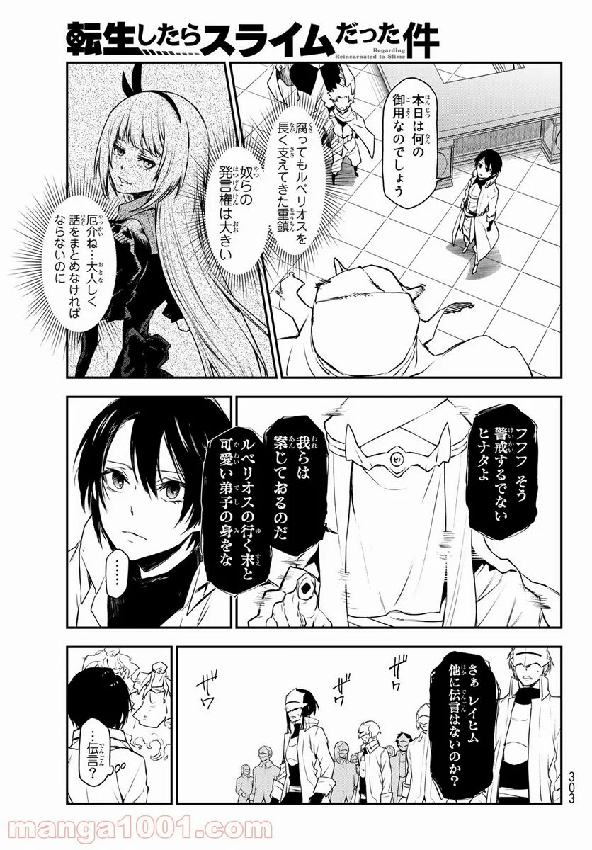 転生したらスライムだった件 第90話 - Page 21