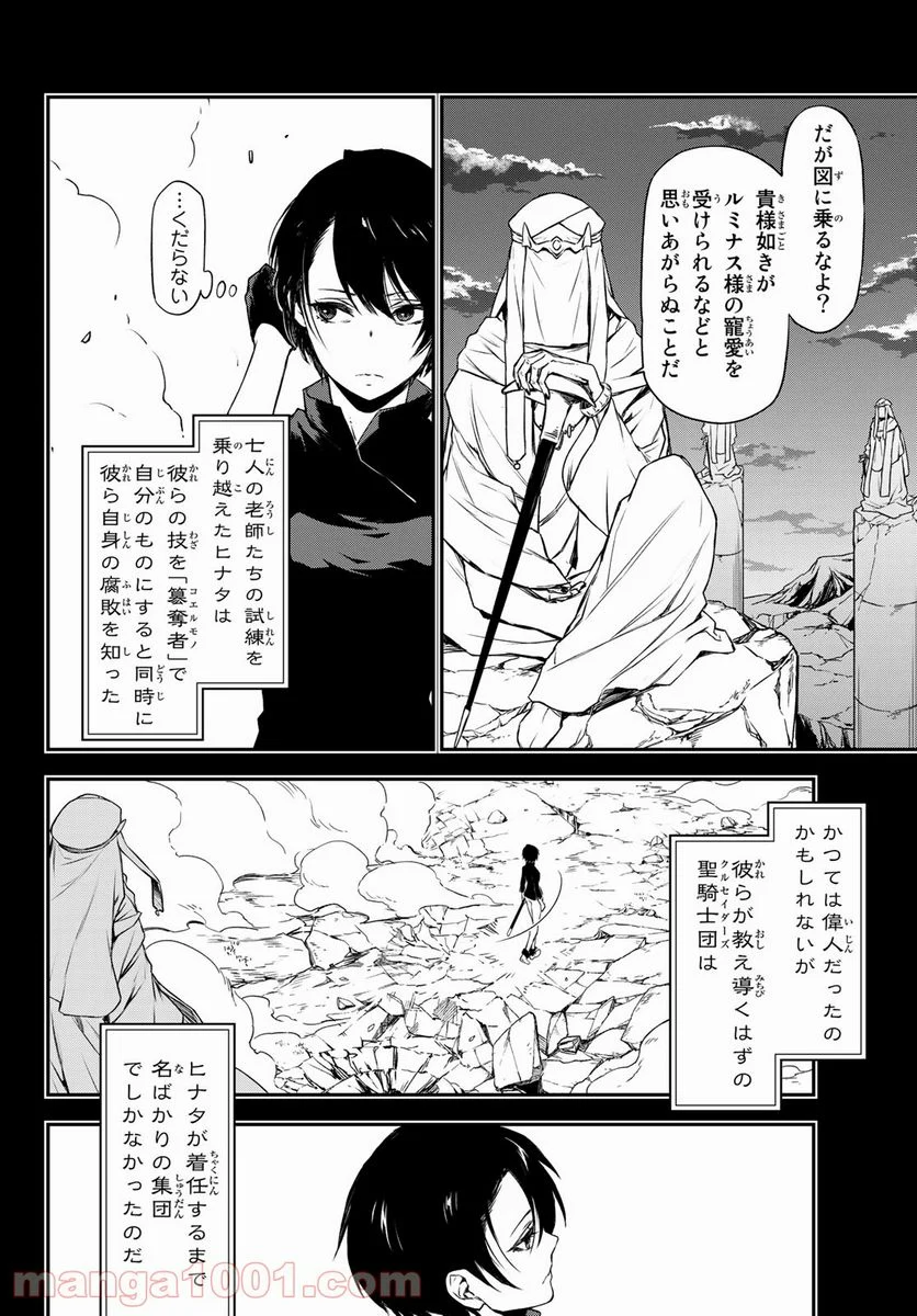 転生したらスライムだった件 第90話 - Page 2