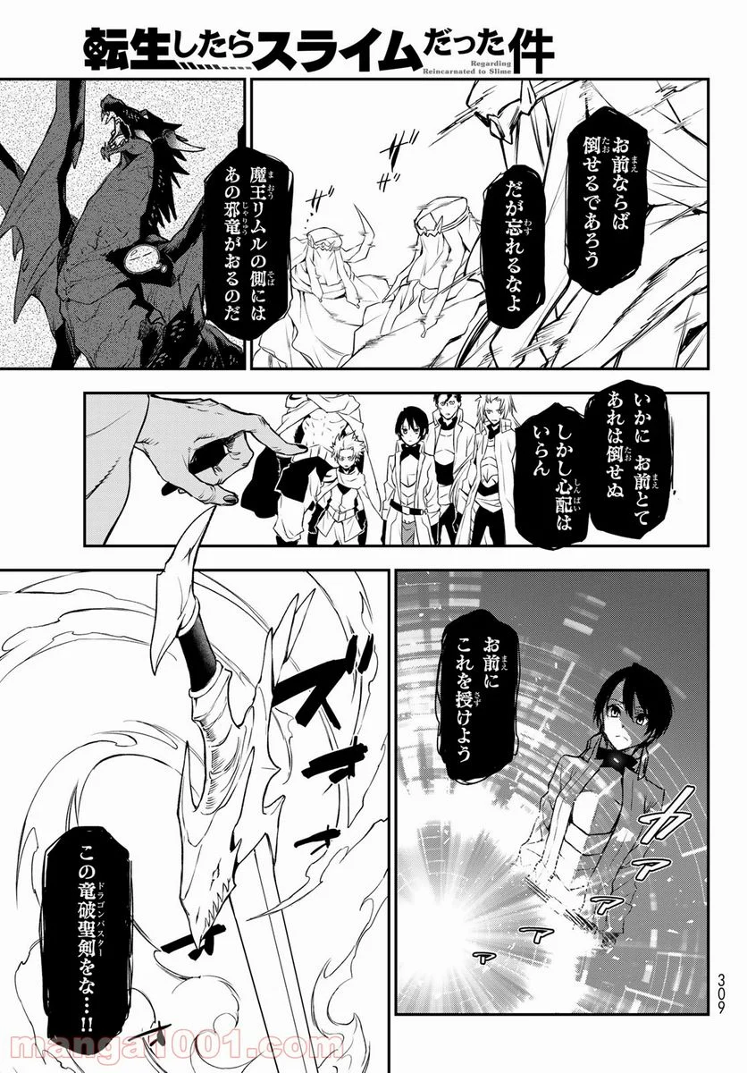転生したらスライムだった件 第90話 - Page 27