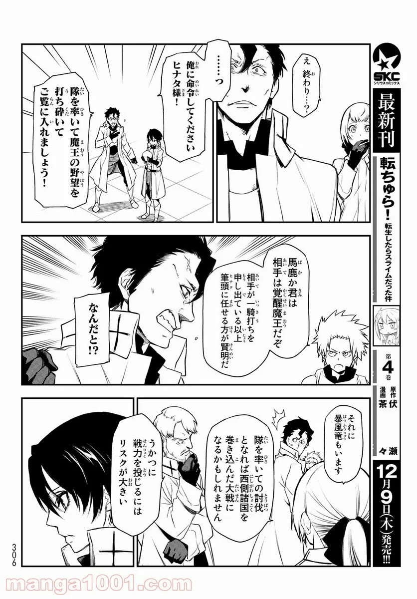 転生したらスライムだった件 第90話 - Page 24