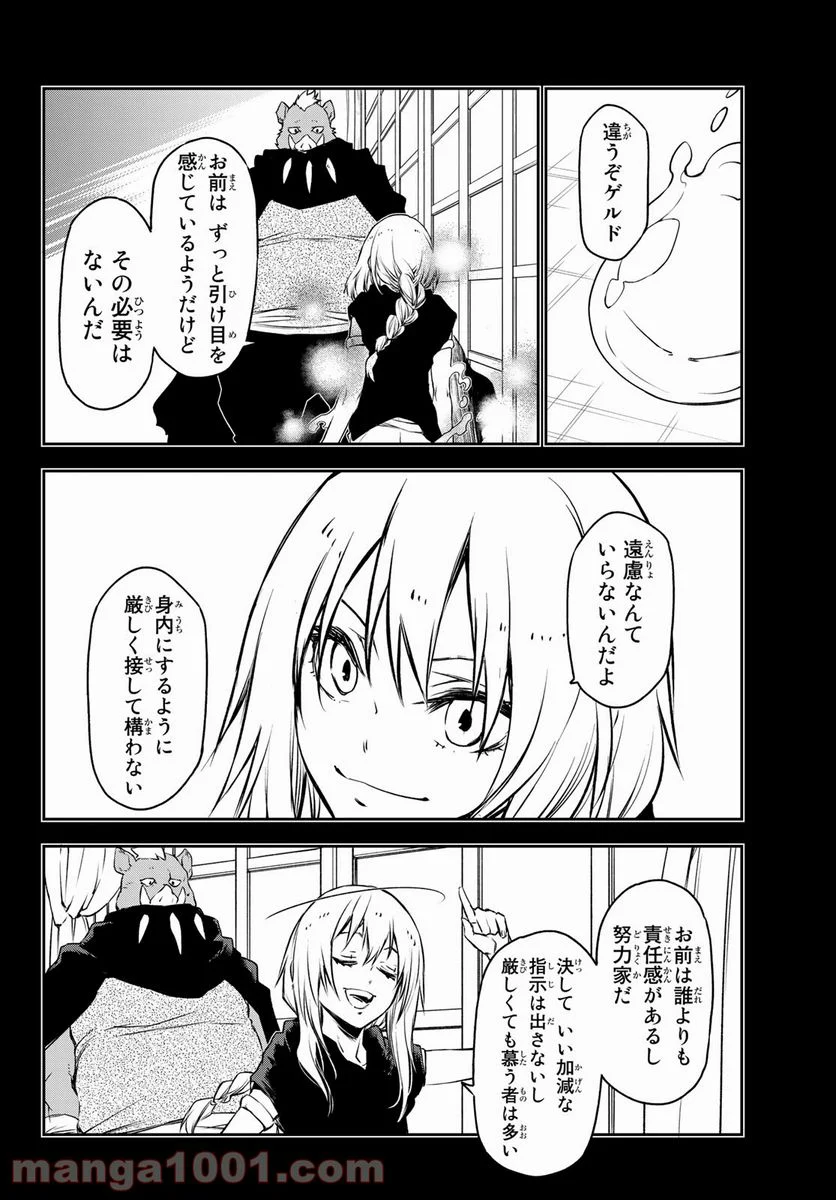 転生したらスライムだった件 第91話 - Page 8