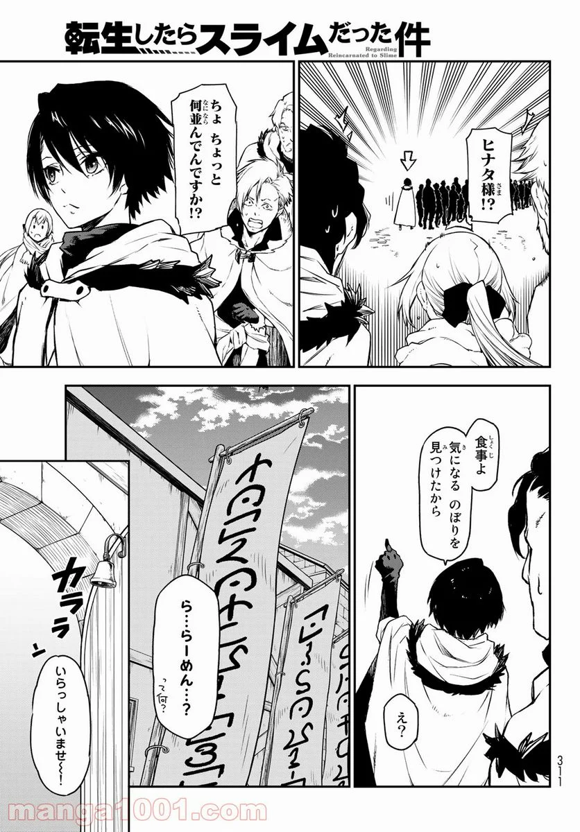 転生したらスライムだった件 第91話 - Page 29