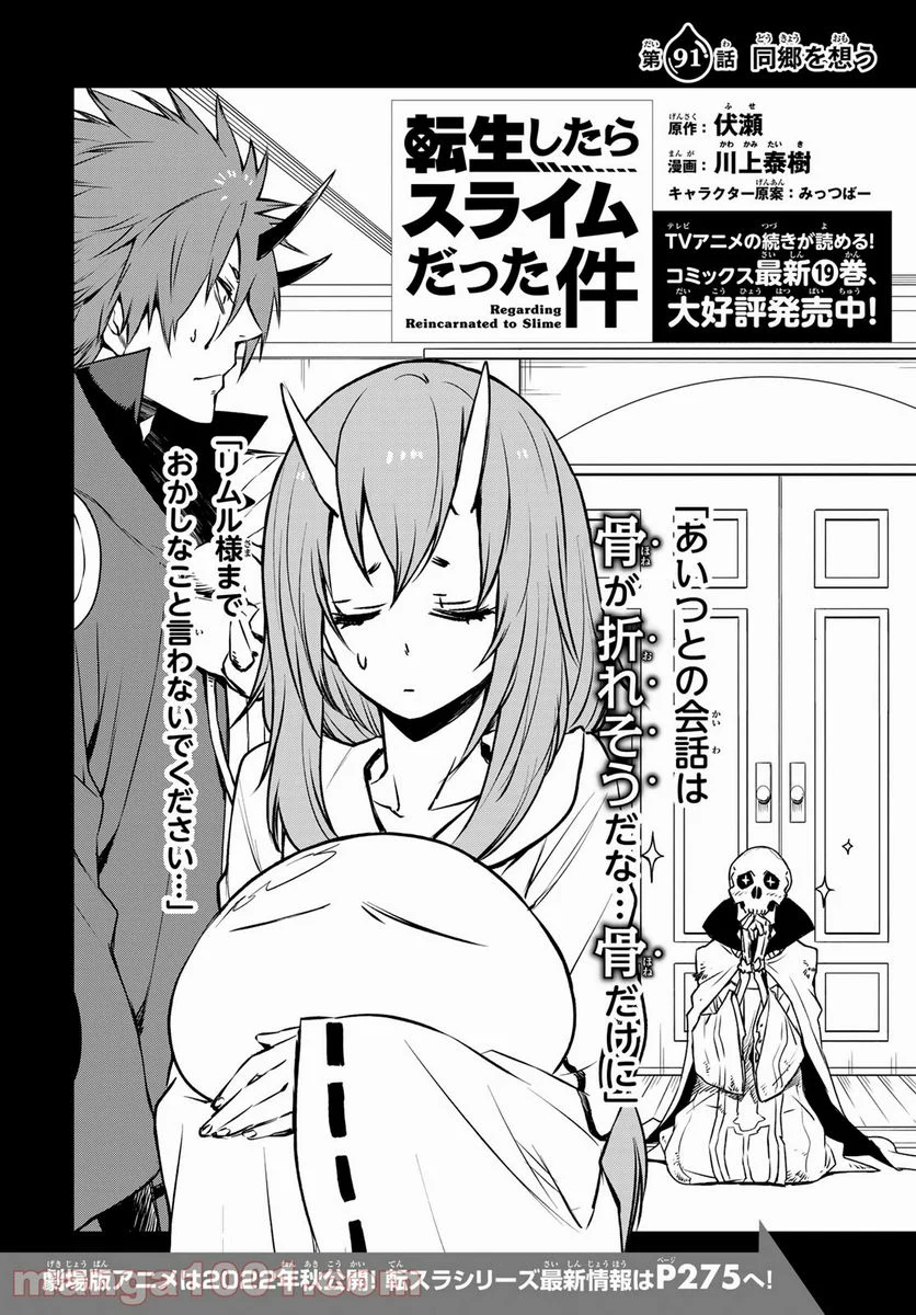 転生したらスライムだった件 第91話 - Page 4