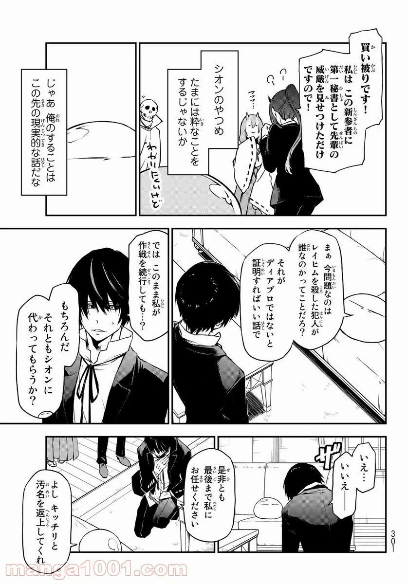 転生したらスライムだった件 第91話 - Page 19
