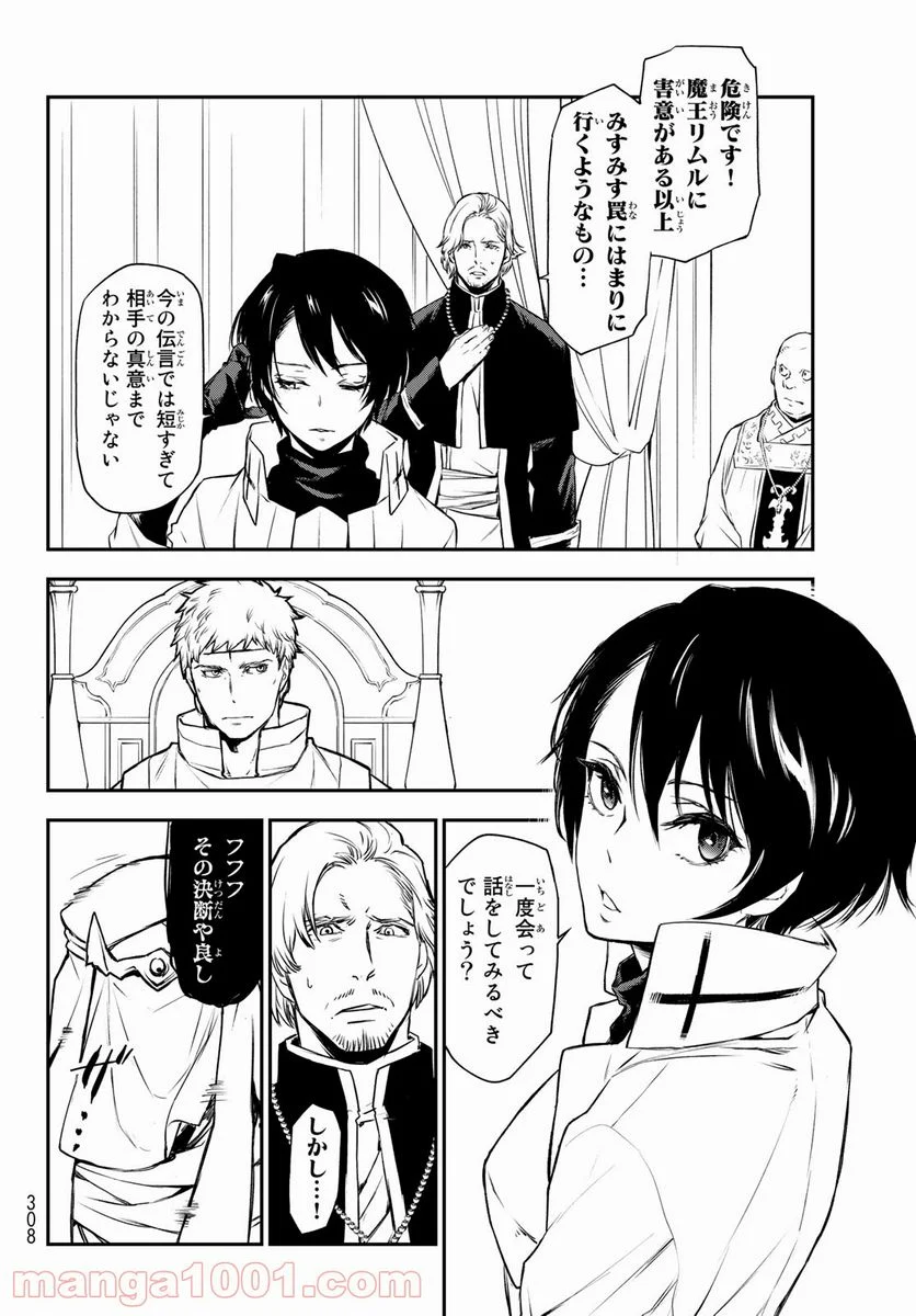 転生したらスライムだった件 第90話 - Page 26