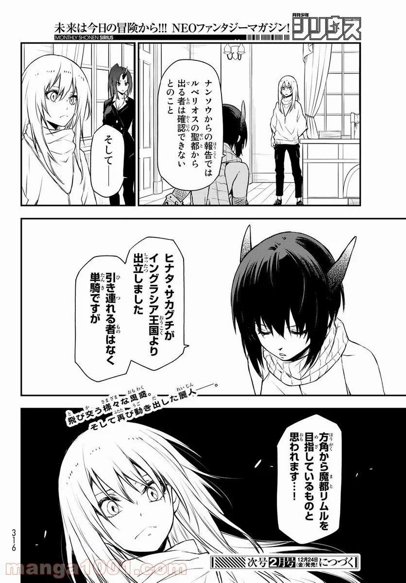 転生したらスライムだった件 第90話 - Page 34