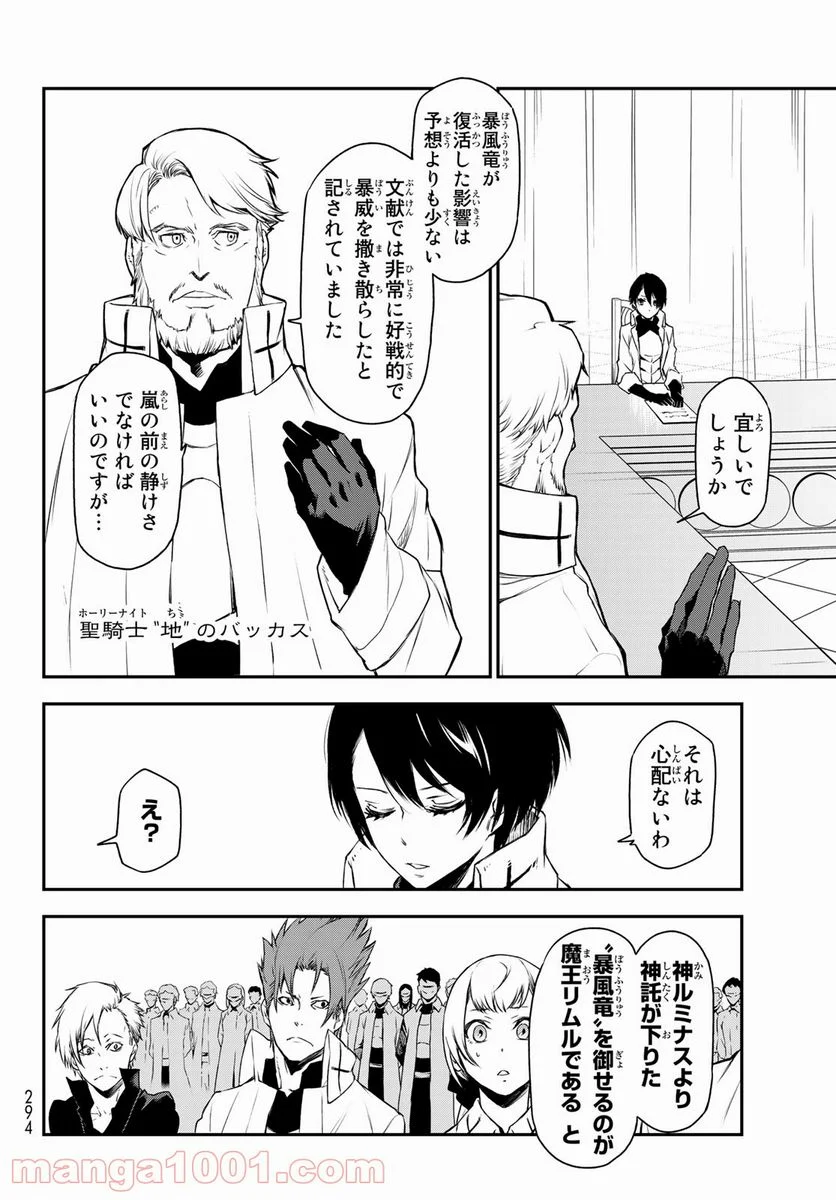 転生したらスライムだった件 第90話 - Page 12