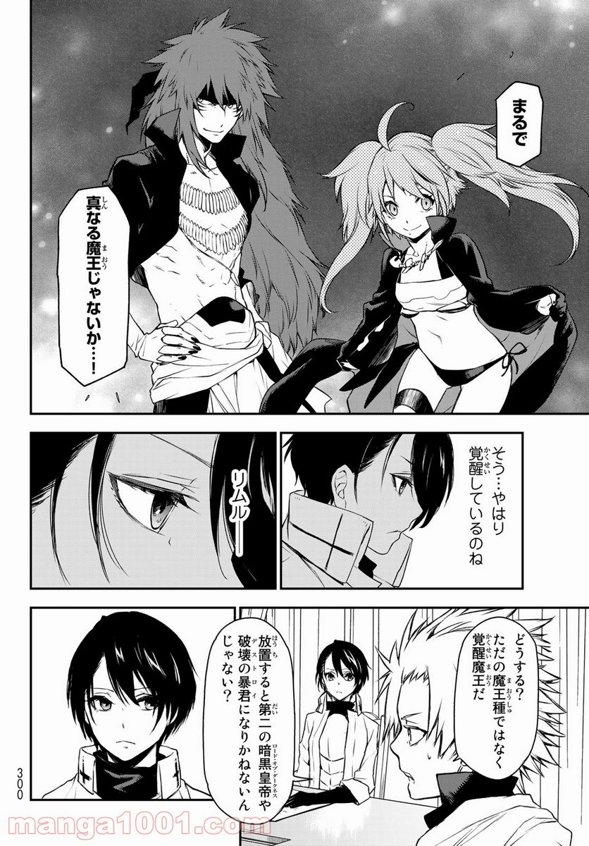 転生したらスライムだった件 第90話 - Page 18