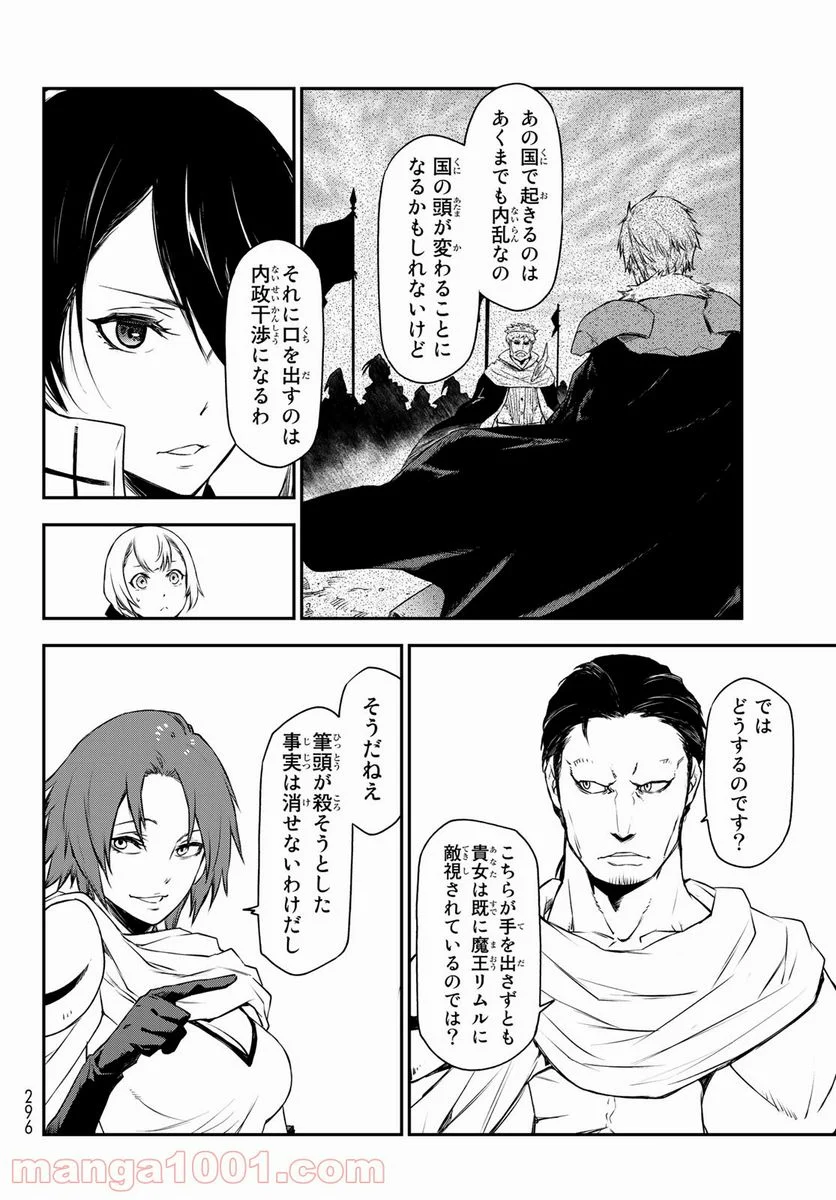 転生したらスライムだった件 第90話 - Page 14