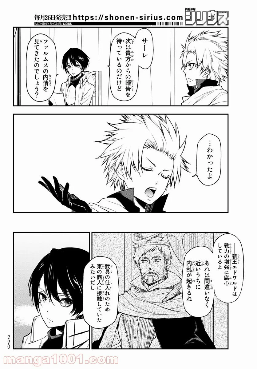 転生したらスライムだった件 第90話 - Page 8