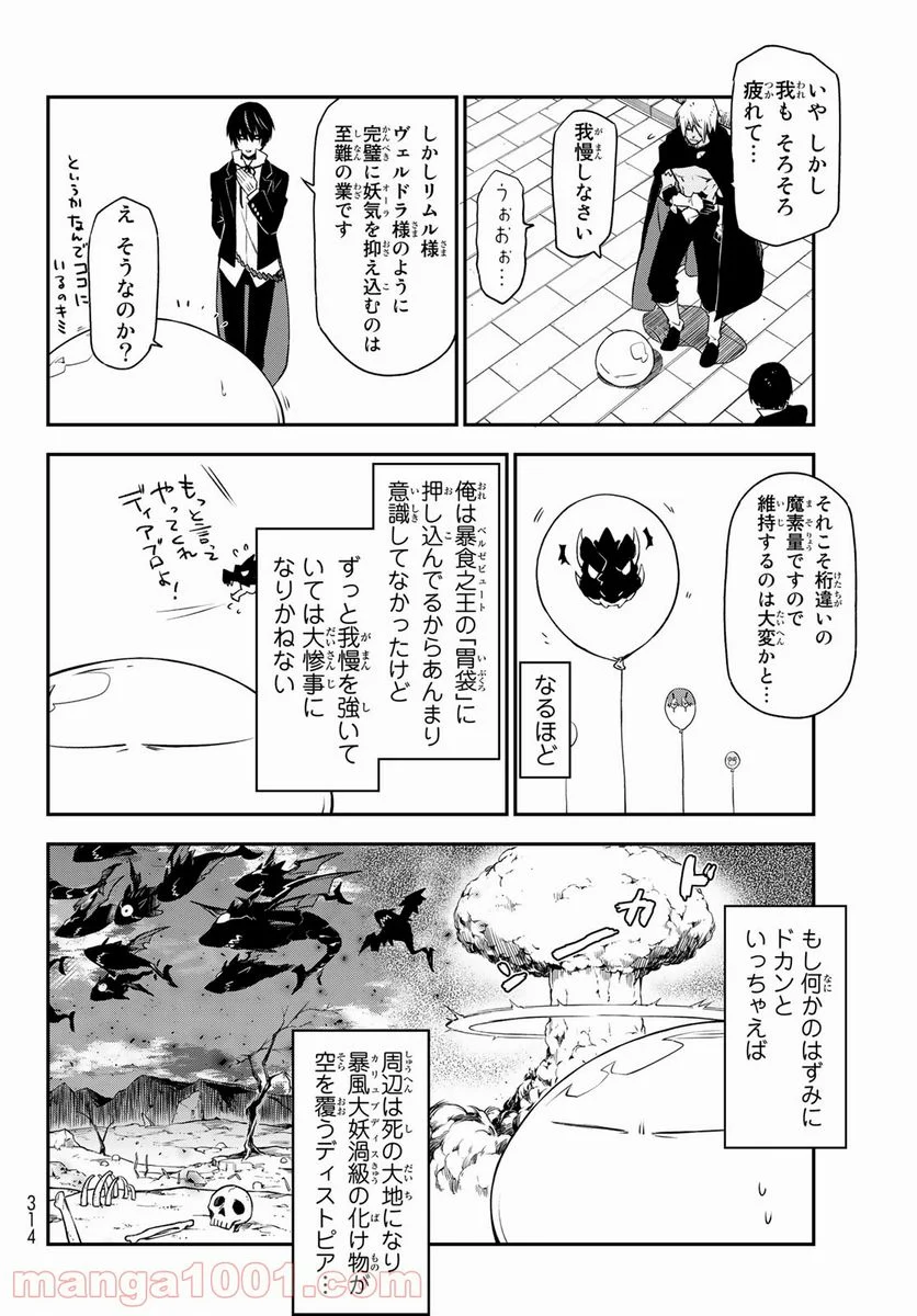 転生したらスライムだった件 第90話 - Page 32