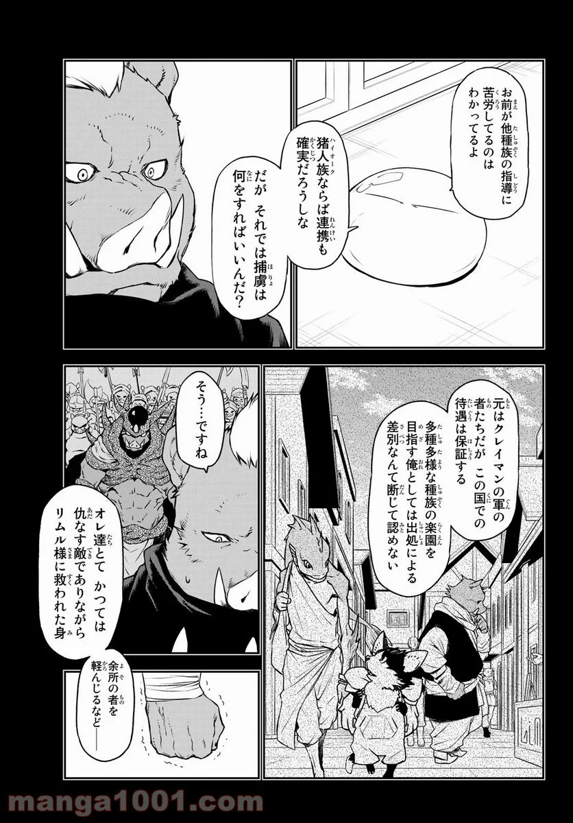 転生したらスライムだった件 第91話 - Page 7